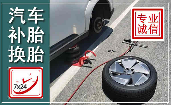 乌兰浩特汽车换轮胎,附近上门换轮胎电话
