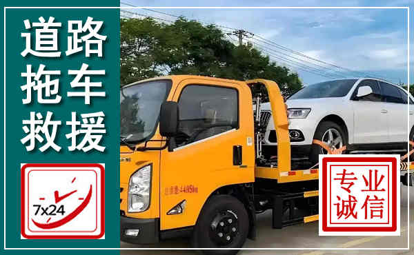 乌兰浩特拖车救援,汽车救援拖车电话