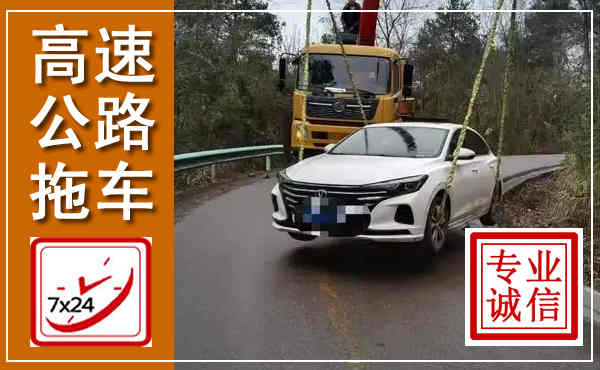 乌兰浩特高速公路拖车,附近高速公路拖车救援电话