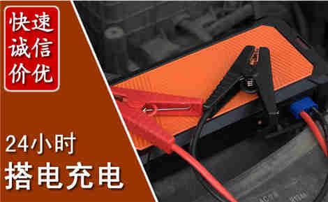 乌兰浩特汽车搭电场景与案例