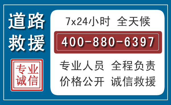 乌兰浩特汽车救援汽车救援 乌兰浩特汽车救援汽车救援
